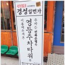 경성일번가(익산영등점) 이미지