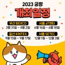 [궁디팡팡] 내돈내산 사전예매 궁디팡팡 캣페스타 양재 AT센터 제 25회 박람회 고양이 전문박람회 꿀팁