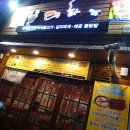 묵은지김치찌게 이미지
