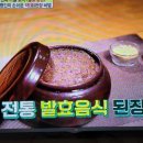 알토란 서분례명인의 약된장 약간장 이미지