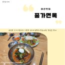 종가면옥1 | 코스트코 천안점 근처, 아산 냉면 맛집 '종가면옥' 솔직 후기!
