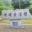 정선 아리랑 농원