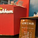 살롱드빠꼼