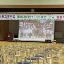 서천고등학교졸업 25회 30회 졸업동문이 Home Coming Day 이미지