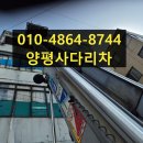 양수리인력 | 양평 양수리 사다리차 문호리 이삿짐 운반!!
