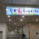중부수산