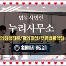 법무사법인천안아산