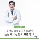 상월대명보건진료소 | 설 명절, 아파도 걱정마세요! 논산시 비상진료 기관 안내