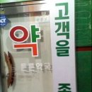 참좋은약국 이미지