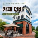 베이커리꿀 | 광주 광산구 카페 더비｜꿀향 좋았던 대형 베이커리 카페 후기