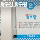 연동탁구장