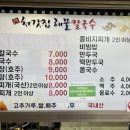 처갓집해물칼국수 이미지