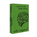 챗GPT시대, 우리아이 초등 공부법 | AI활용공부법 챗GPT공부법! 초·중등 학부모가 직접 읽고 써본 아하오리지널 전자책 후기!