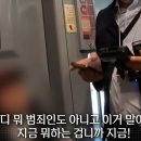 SRT 무임승차 걸리자 “내가 범죄라도 저질렀나” 적반하장 이미지