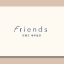 프렌즈세무법인