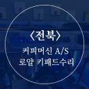 로이 컴퍼니 이미지