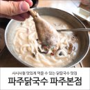 UR(파주시)-[새꽃로]-상-11 | 83일간 메뉴 개발 닭칼국수 맛집 파주닭국수 파주본점