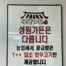 오리랑돼지랑(할매오삼구이) | 강원 평창 진부 ‘성원가든’ : 15년 전통 현지인 진부 맛집