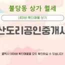 아산공인중개사사무소 이미지