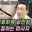 다리가 붓고 저리고 무겁다면 무조건 하세요. 5분만에 혈액 순환이 펑펑되는 종아리 마사지. 이미지