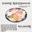 주문진 수산횟집 이미지