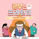 인스파이어독학재수학원