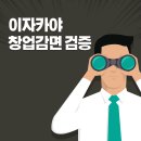 구름세무회계 - 남동구 인하로 555 | 이자카야 맥주집 창업감면 된다던데요? 그대로 믿었다가 세금폭탄 맞습니다.