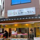 강릉꽈배기&핫도그