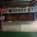 세븐플로어 네이버블로그