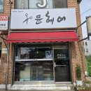 여주-1131 | [내돈내산]여주 가남 미용실 윤헤어 일요일 영업하는 곳, 상한머리 커트하고 머릿결 살렸다