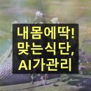 [오프라인] ★생활속 어플 활용법★ / 군자동 | 건강지표 식단 관리 어플 추천 및 활용법
