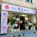 숙이네찜 이미지