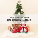 수정위례-D-8 | 성남, 위례 메리베이비 스튜디오 / 크리스마스 아기사진 촬영 후기 🎄 첫 크리스마스 기념 촬영