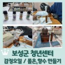 보성남초등학교 | 보성군 청년센터 &lt;감정오일로 스트레스 다스리기&gt;: 롤온, 향수 만들기 체험