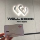 신길6동 신풍역1번 출구 앞 | 대림역 신풍역 보라매역 호텔식 프리미엄 헬스장ㅣ웰앤굿피트니스