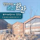 밀양에서 커피 한 잔, 카페달리아 삼랑진으로 이미지