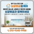화순삼성병원 | 광주 에어컨 청소 주월동 양우내안에 삼성 벽걸이, 투인원 에어컨 분해 청소 예약