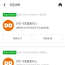 던킨 시흥홈플러스점 이미지