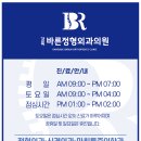 강북바른정형외과의원 이미지