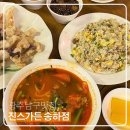 광주 남구 맛집 송하동 진스가든 중화요리 맛있는 곳