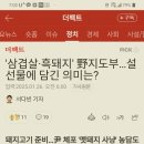 이재명대표의 설선물&#34;목살과 삼겹살&#34; 특별한 의미 이미지