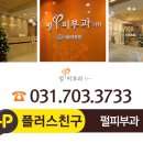 펄피부과