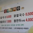 송내칼국수