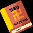 법화경 제17품 분별공덕품(分別功德品) 이미지