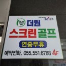 더원 스크린골프 이미지
