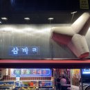 부산 명지 조개구이 맛집 삼바리 솔직 후기