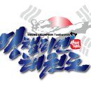 영 챔피언 태권도 이미지