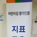 평가인증교육 받고왔어요~~ 이미지