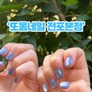 또옴;네일