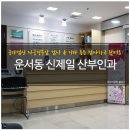 신제일산부인과의원 이미지